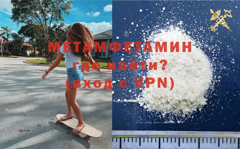 Первитин Methamphetamine  закладка  Вилюйск 